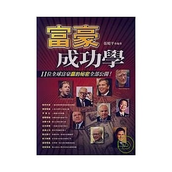 富豪成功学 pdf epub mobi 电子书 下载