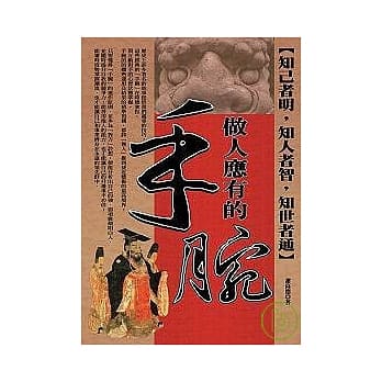 做人应有的手腕 pdf epub mobi 电子书 下载
