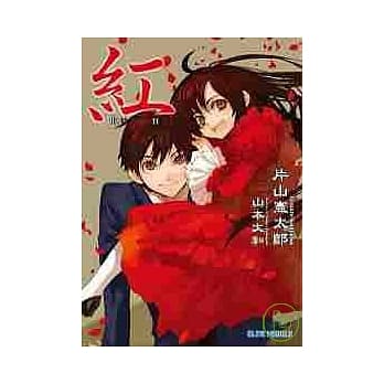 红 Kure-nai pdf epub mobi 电子书 下载