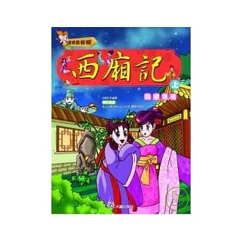 西厢记(上)隔墙传情(附VCD) pdf epub mobi 电子书 下载