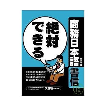 商务日本语书信 pdf epub mobi 电子书 下载