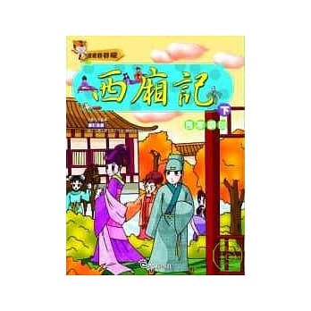 西厢记(下)长亭泪别(附VCD) pdf epub mobi 电子书 下载