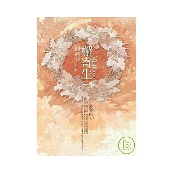 檞寄生 pdf epub mobi 电子书 下载
