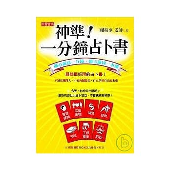 神准！一分钟占卜书 pdf epub mobi 电子书 下载