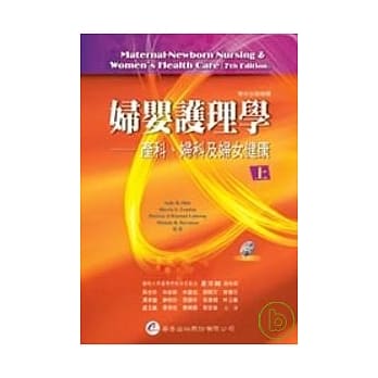 妇婴护理学—产科、妇科及妇女健康（上） pdf epub mobi 电子书 下载