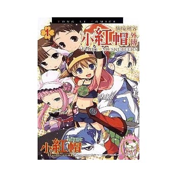 童话枪手小红帽 外传 1 pdf epub mobi 电子书 下载