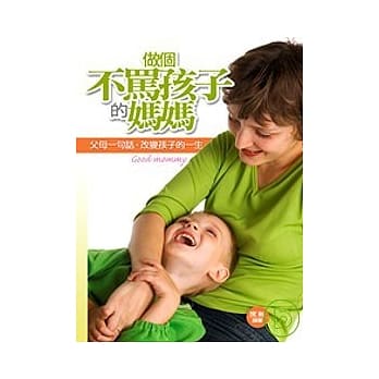 作个不骂孩子的妈妈 pdf epub mobi 电子书 下载