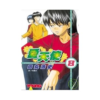 爱天使08 pdf epub mobi 电子书 下载