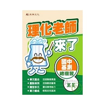 理化老师来了 pdf epub mobi 电子书 下载