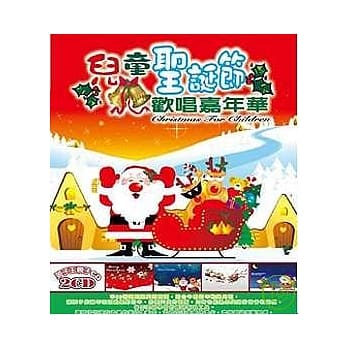 儿童圣诞节欢唱嘉年华 pdf epub mobi 电子书 下载