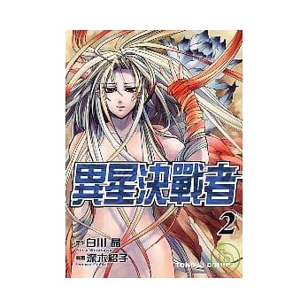异星决战者 2 pdf epub mobi 电子书 下载