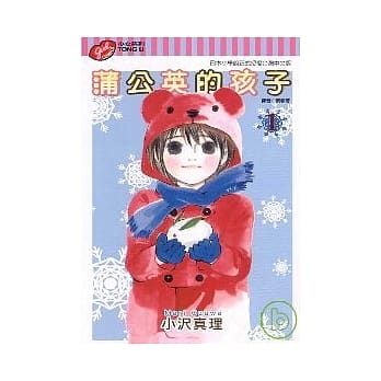 蒲公英的孩子 1 pdf epub mobi 电子书 下载