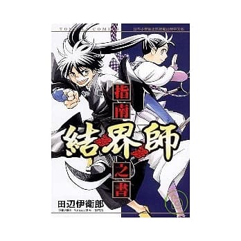 结界师：指南之书 pdf epub mobi 电子书 下载