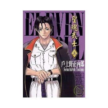 圣魂武士(3) pdf epub mobi 电子书 下载