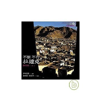 不旅不行，拉达克 pdf epub mobi 电子书 下载
