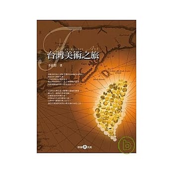 台湾美术之旅 pdf epub mobi 电子书 下载