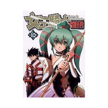 女王骑士物语 10 pdf epub mobi 电子书 下载