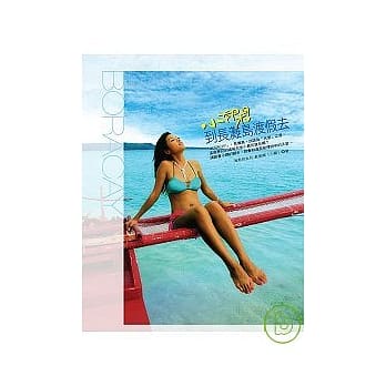 小娴：到长滩岛渡假去 pdf epub mobi 电子书 下载