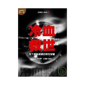 冷血救世 pdf epub mobi 电子书 下载