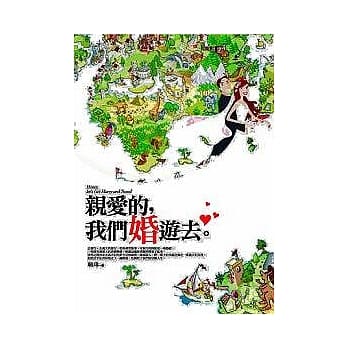 亲爱的，我们婚游去 pdf epub mobi 电子书 下载