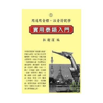 实用泰语入门 (附CD) pdf epub mobi 电子书 下载
