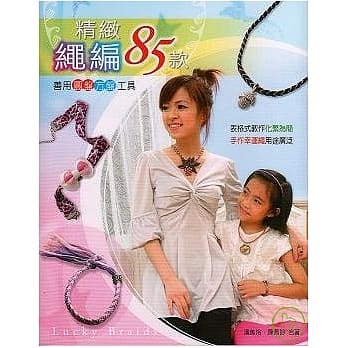 精致绳编八十五款 pdf epub mobi 电子书 下载