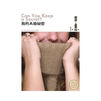 我的A级祕密（时尚新版） pdf epub mobi 电子书 下载