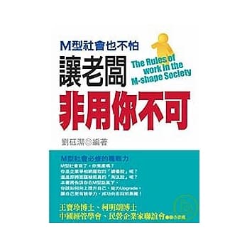 M型社会也不怕~ 让老板非用你不可 pdf epub mobi 电子书 下载