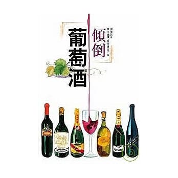 倾倒．葡萄酒 pdf epub mobi 电子书 下载