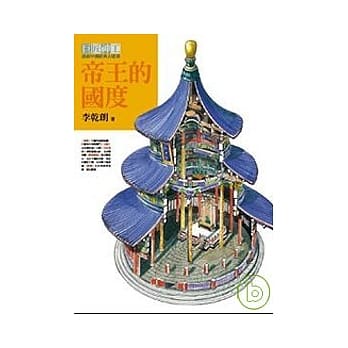 帝王的国度（巨匠神工平装分册之二） pdf epub mobi 电子书 下载