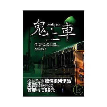 鬼上车 pdf epub mobi 电子书 下载