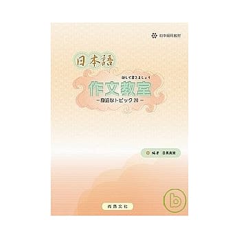 日本语作文教室 pdf epub mobi 电子书 下载