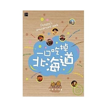 一口吃掉北海道 pdf epub mobi 电子书 下载
