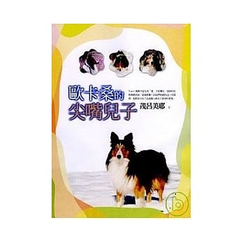 欧卡桑的尖嘴儿子 pdf epub mobi 电子书 下载