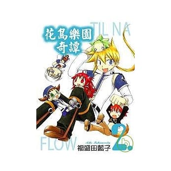 花岛乐园奇谭2 pdf epub mobi 电子书 下载