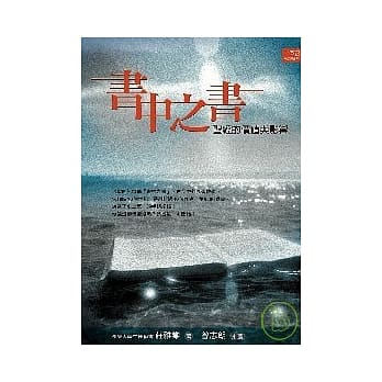 书中之书──圣经的价值与影响 pdf epub mobi 电子书 下载