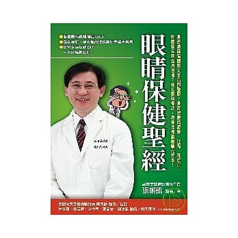 眼睛保健圣经 pdf epub mobi 电子书 下载