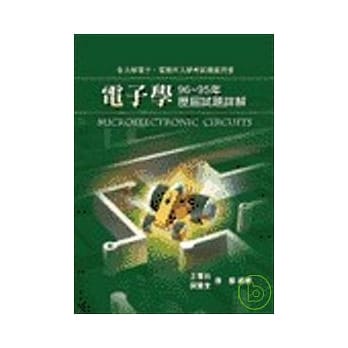 研究所考试-电子学历届试题详解 pdf epub mobi 电子书 下载