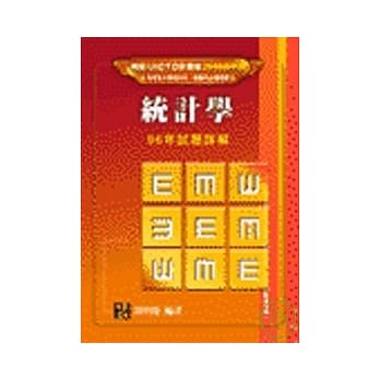 研究所考试-统计学96年各校试题详解 pdf epub mobi 电子书 下载