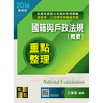 国籍与户政法规(概要) pdf epub mobi 电子书 下载