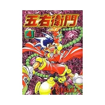 五右卫门(4) pdf epub mobi 电子书 下载