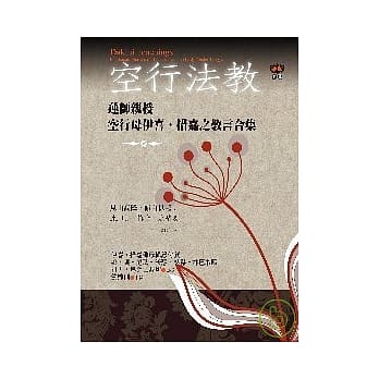 空行法教：莲师亲授空行母伊喜．措嘉之教言合集 pdf epub mobi 电子书 下载