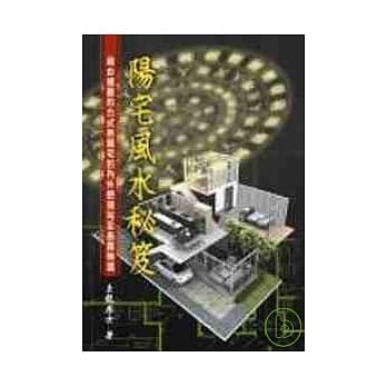 阳宅风水秘笈 pdf epub mobi 电子书 下载