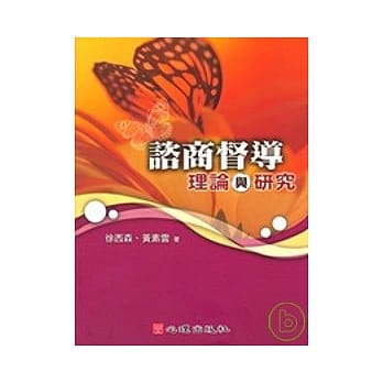 谘商督导-理论与研究 pdf epub mobi 电子书 下载