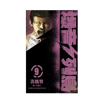 爆音列岛 9 pdf epub mobi 电子书 下载