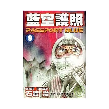 蓝空护照 9 pdf epub mobi 电子书 下载