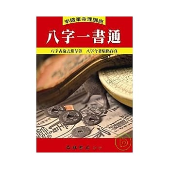 八字一书通 pdf epub mobi 电子书 下载