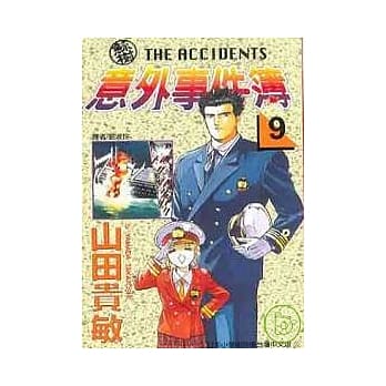 鲸树意外事件簿09 pdf epub mobi 电子书 下载