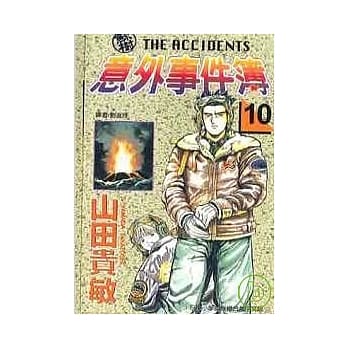 鲸树意外事件簿10 pdf epub mobi 电子书 下载