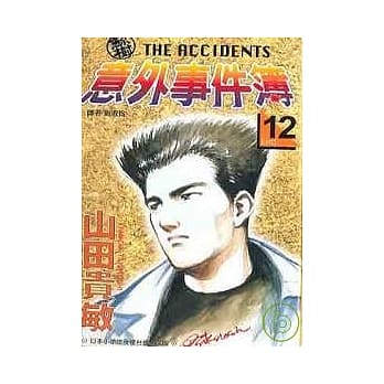 鲸树意外事件簿12（完） pdf epub mobi 电子书 下载